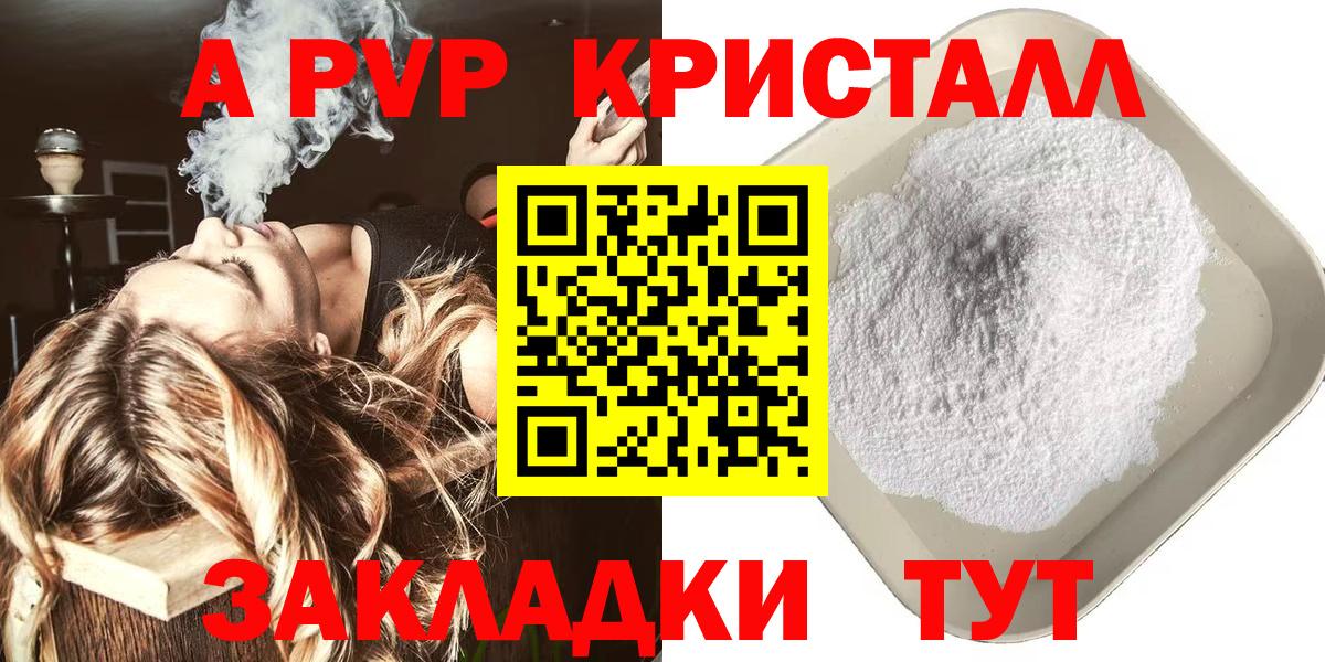 А ПВП кристаллы  Вход с VPN  Всеволожск  A PVP мука  APVP СК КРИС 