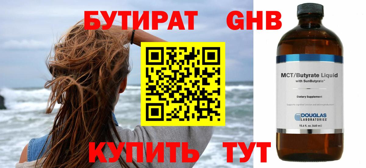 БУТИРАТ 99% Всеволожск