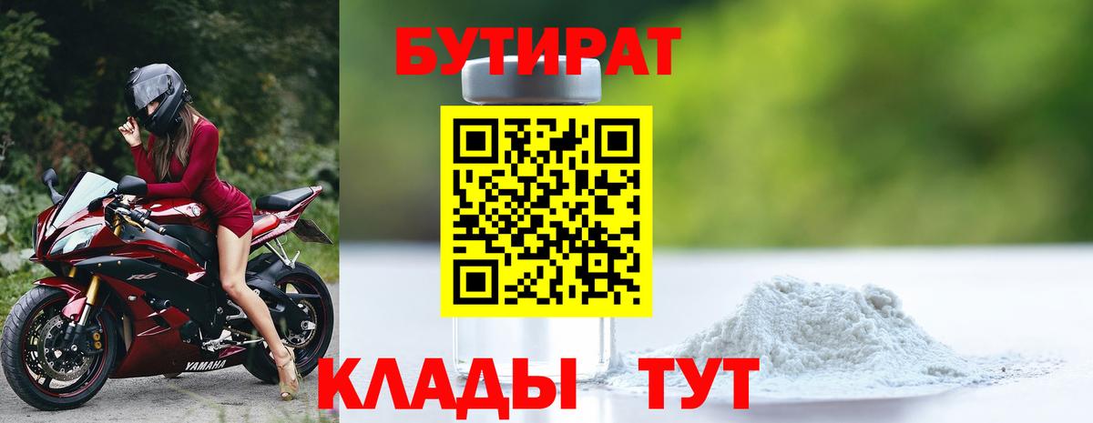 Бутират  БУТИРАТ вода  Вход с VPN  Всеволожск 