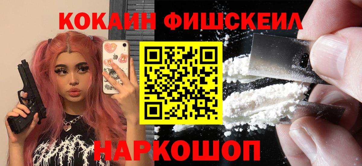 Кокаин FishScale  КОКАИН FishScale  Вход с VPN  Всеволожск 