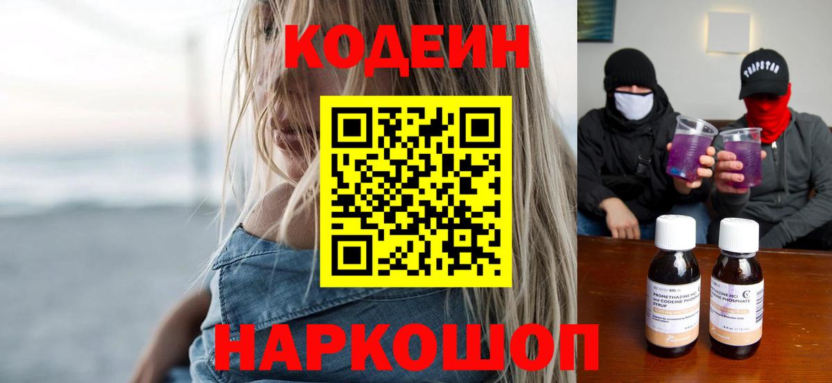 Кодеиновый сироп Lean напиток Lean (лин) Всеволожск