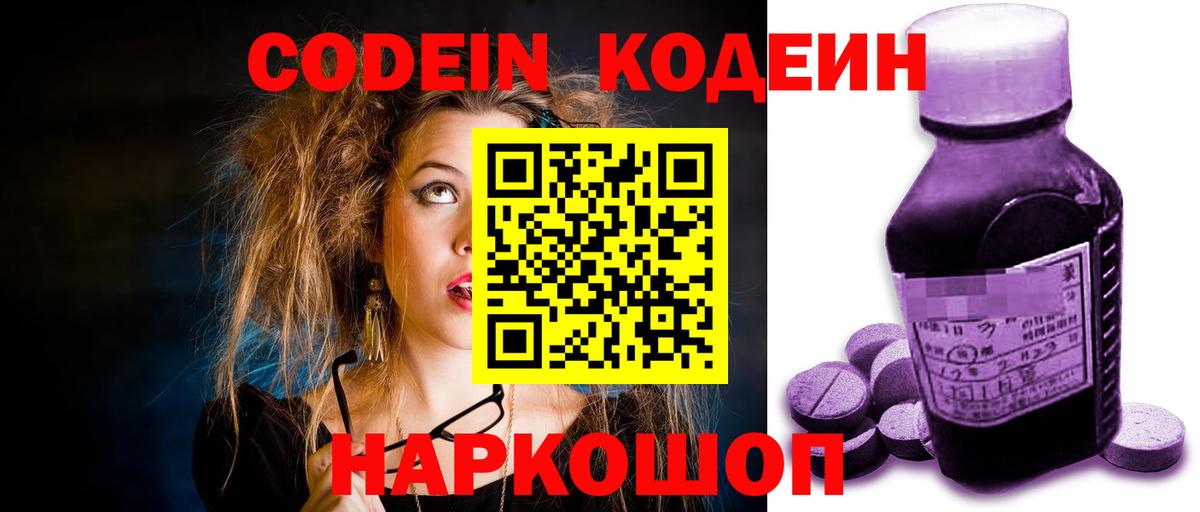 Всеволожск  Codein Purple Drank  Кодеиновый сироп Lean напиток Lean (лин)  Вход с VPN 