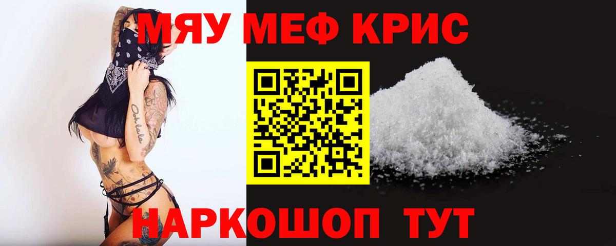 Меф мяу мяу кристаллы Всеволожск